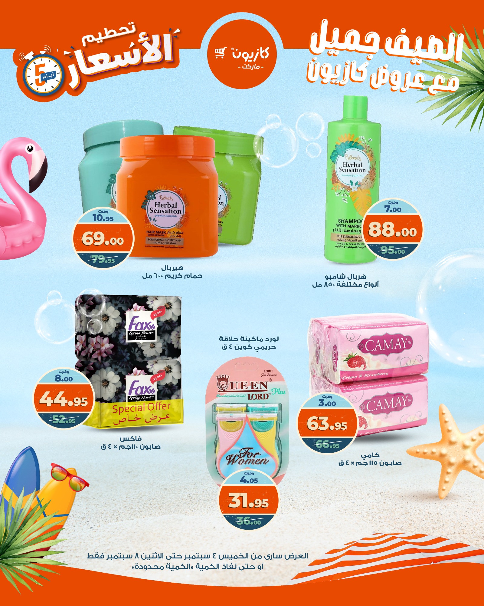 kazyon offers from 3sep to 6sep 2025 عروض كازيون من 3 سبتمبر حتى 6 سبتمبر 2025 صفحة رقم 15